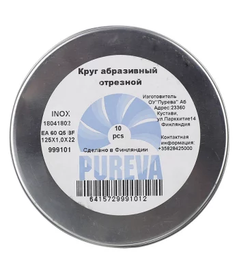 Круг отрезной по нержавеющей стали Pureva 125х22х1 мм (10 шт.)